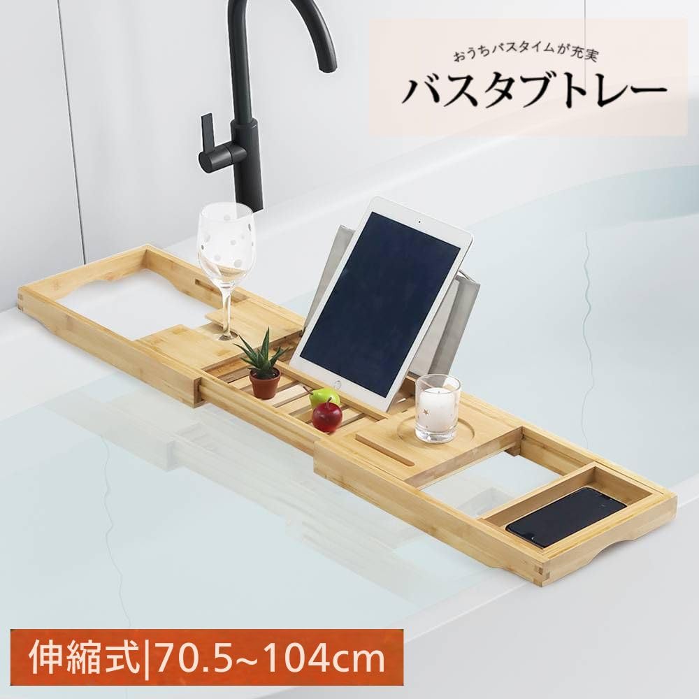 Amazon.co.jp: iimono117 バスタブトレー 竹製 バストレー 調整